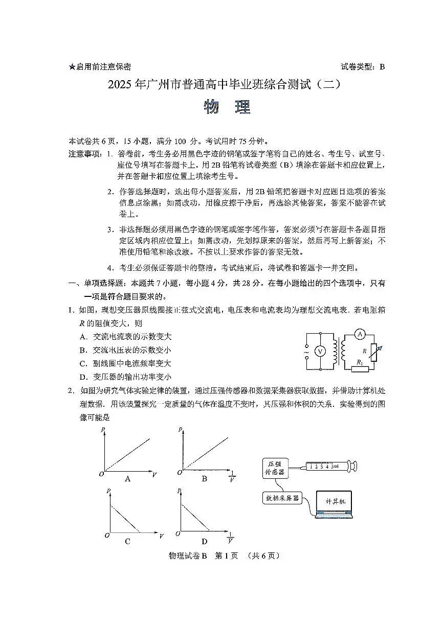 2025广州市届高三二模物理试卷第1页