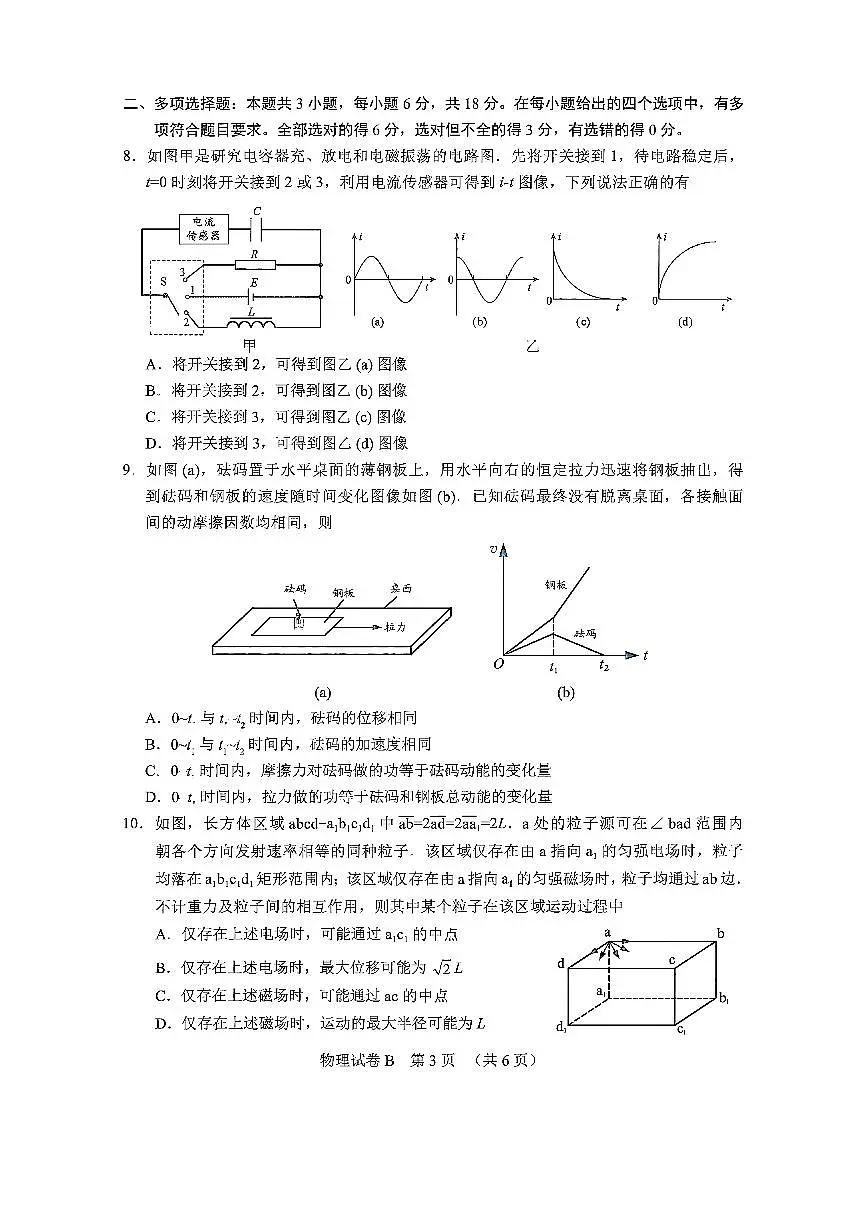 2025广州市届高三二模物理试卷第3页