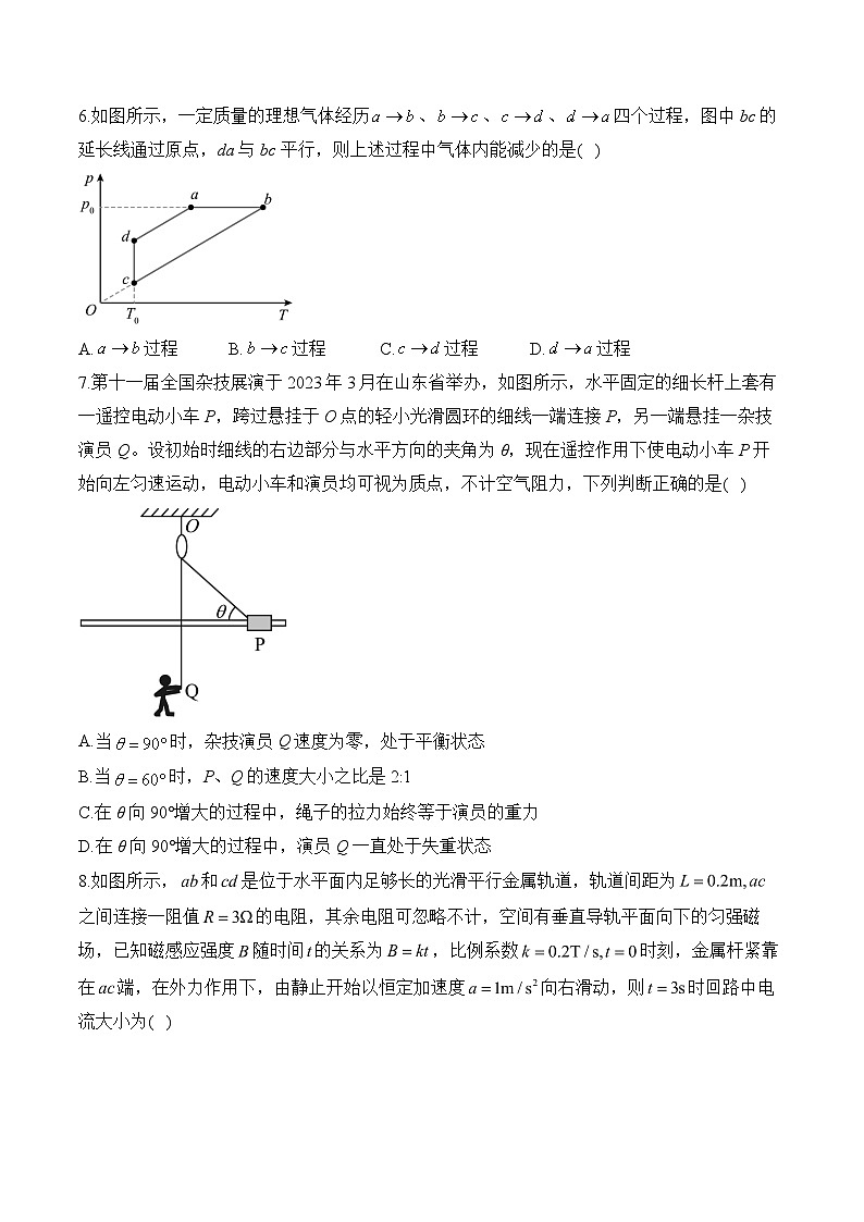山东卷——2025届高考物理考前冲刺卷第3页