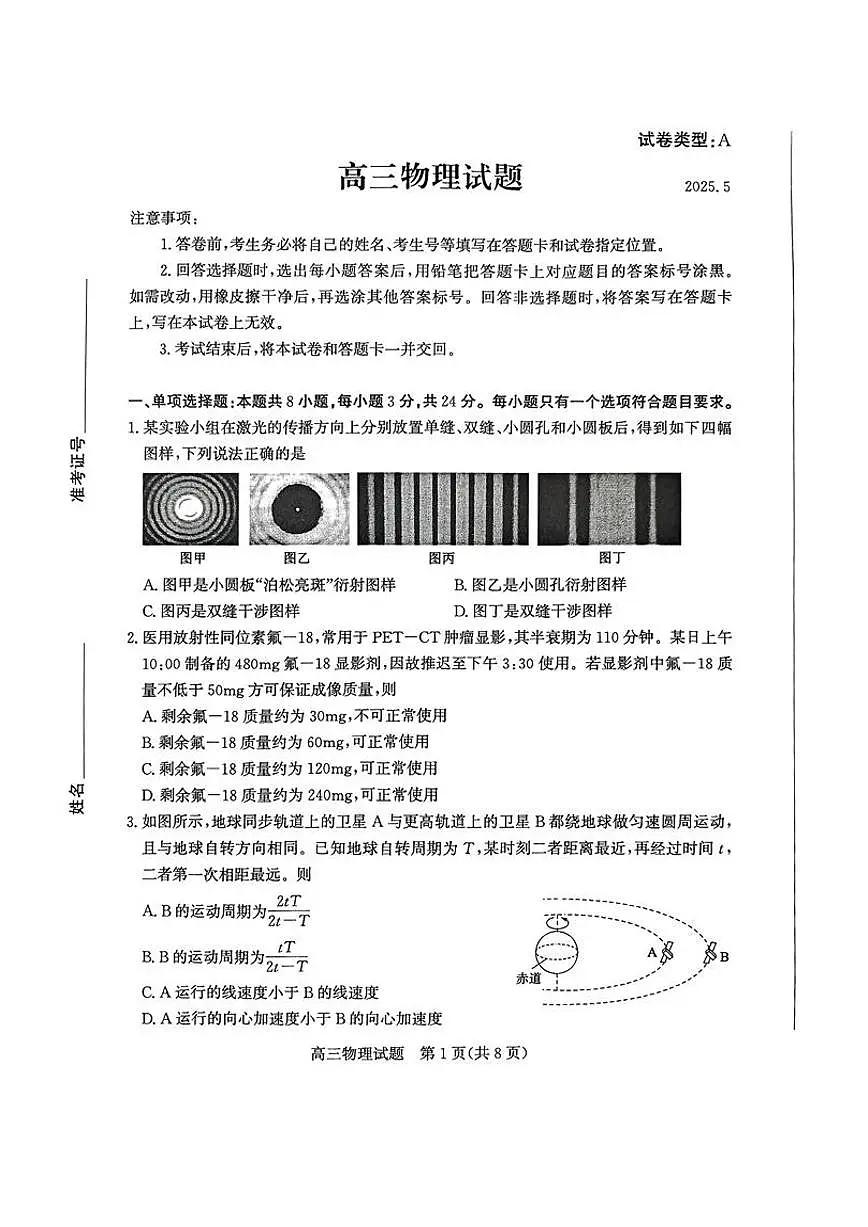 山东省滨州市2025届高三高考模拟第二次模拟-物理试题+答案第1页