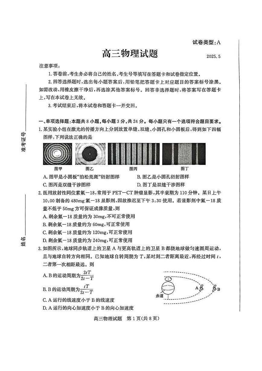 山东省滨州市2025届高三高考模拟第二次模拟-物理试题+答案第1页