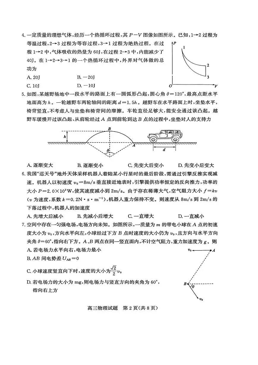 山东省滨州市2025届高三高考模拟第二次模拟-物理试题+答案第2页
