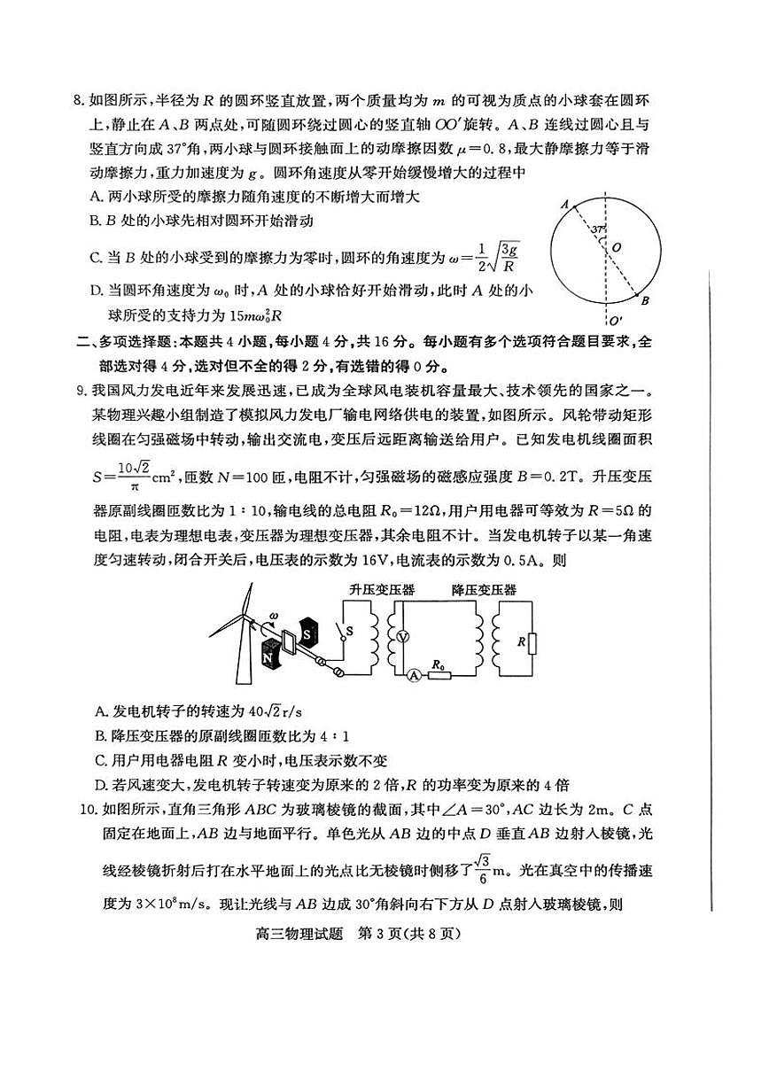 山东省滨州市2025届高三高考模拟第二次模拟-物理试题+答案第3页