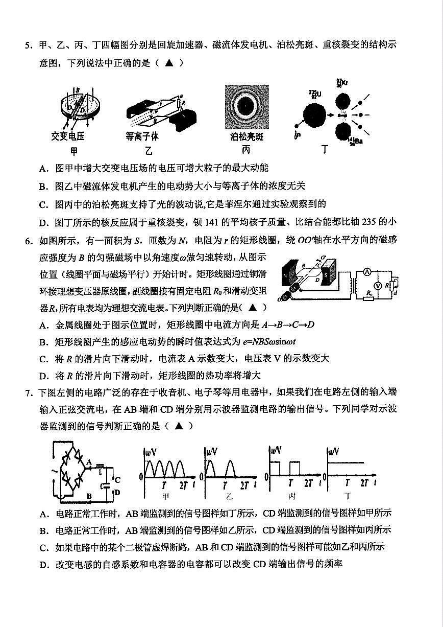 浙江省金华市义乌市2025届高三高考模拟第三次模拟-物理试题+答案第2页