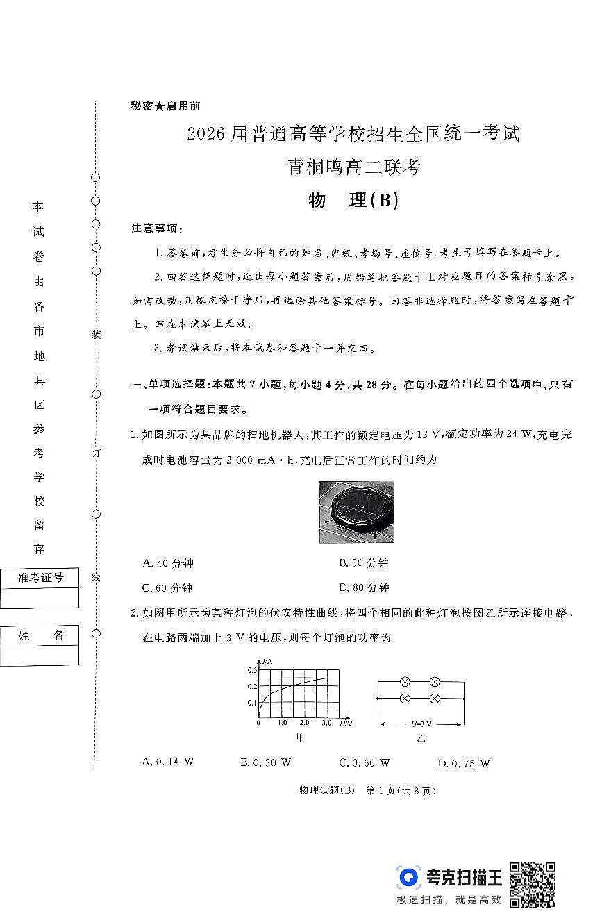 河南省青桐鸣大联考2024-2025学年高二上学期10月份月考物理试题（含答案）第1页