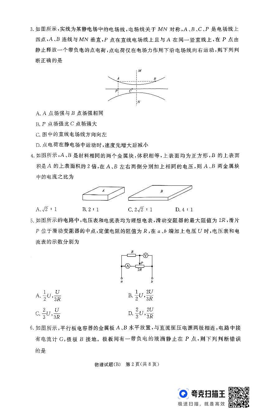河南省青桐鸣大联考2024-2025学年高二上学期10月份月考物理试题（含答案）第2页
