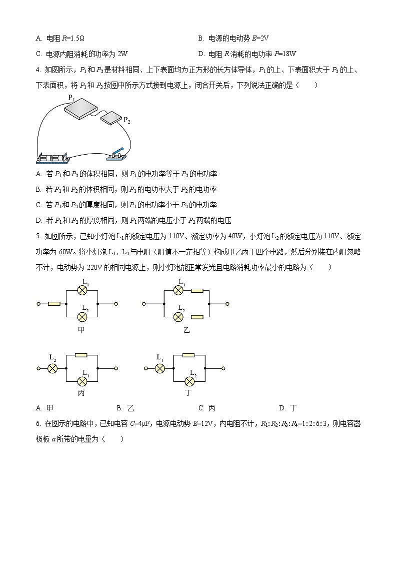 山东省实验中学2024-2025学年高二上学期10月月考物理试题（含答案）第2页