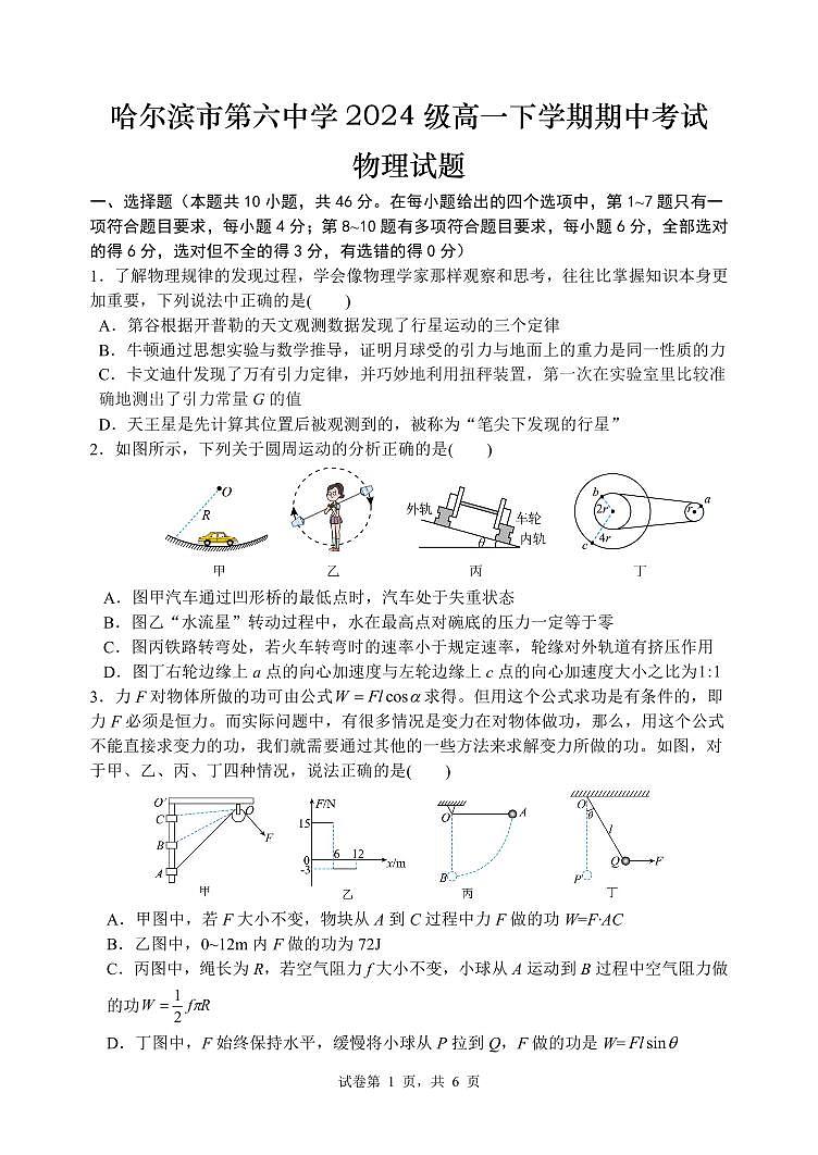 2025年哈尔滨市第六中学高一（下）期中物理试题及答案第1页