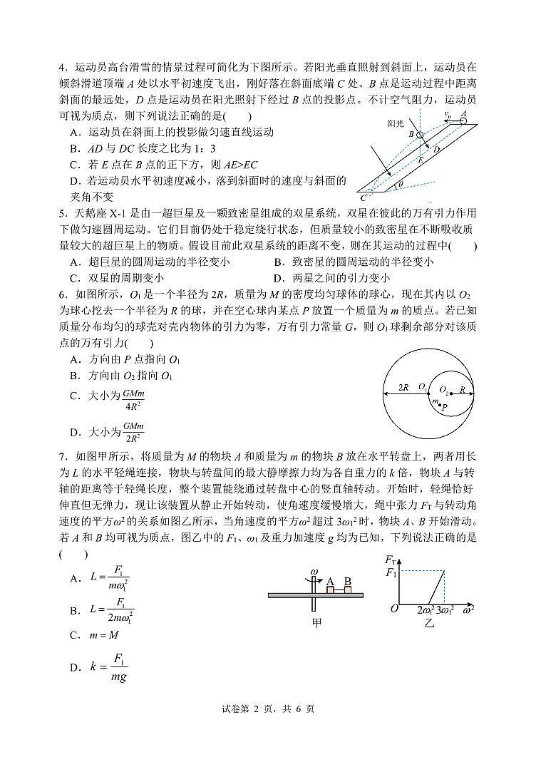 2025年哈尔滨市第六中学高一（下）期中物理试题及答案第2页
