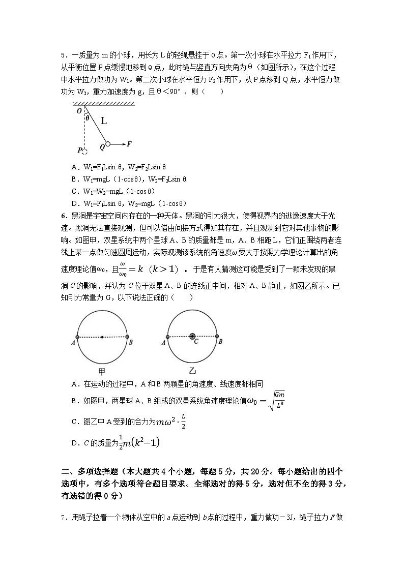湖南省长沙市雅礼集团八校2024-2025学年高一下学期4月期中联考物理试题 含解析第2页
