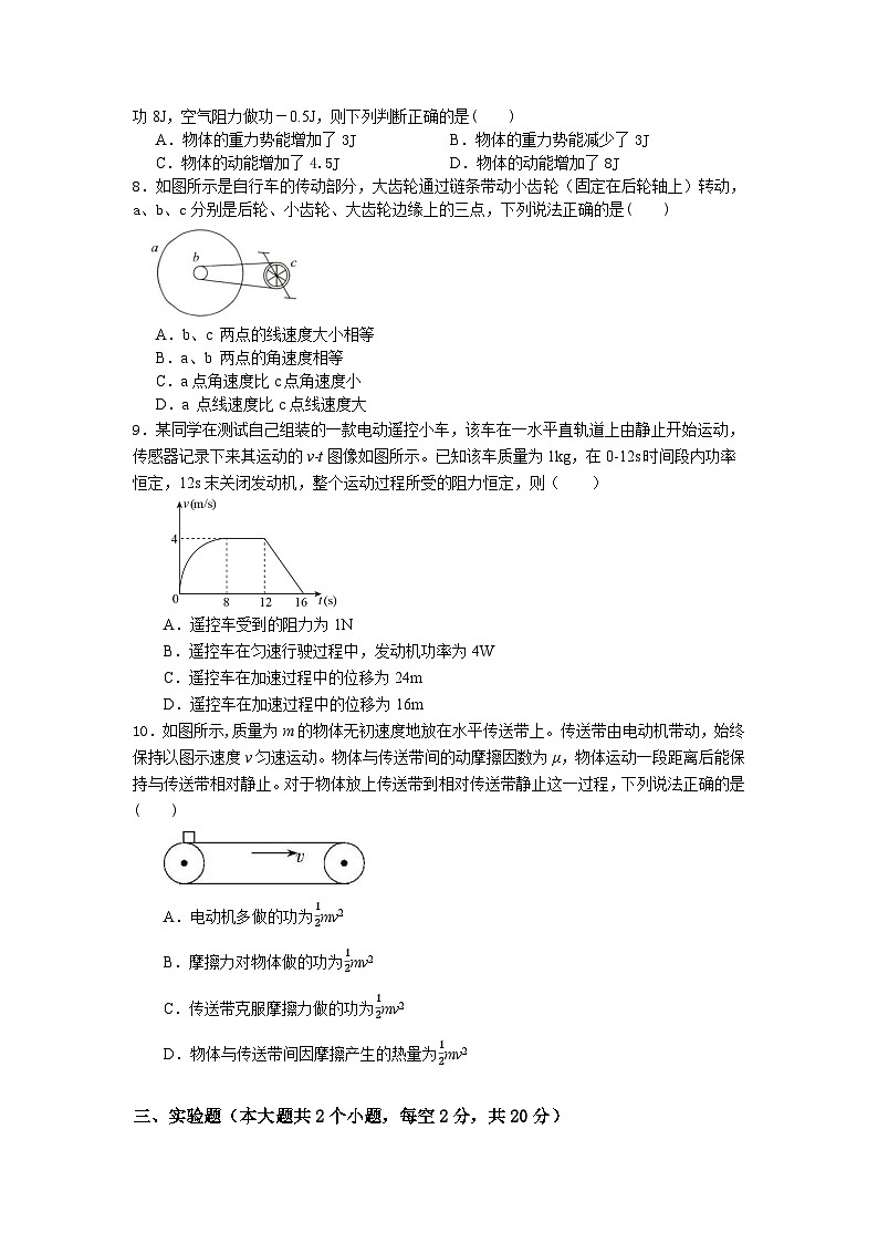 湖南省长沙市雅礼集团八校2024-2025学年高一下学期4月期中联考物理试题 含解析第3页
