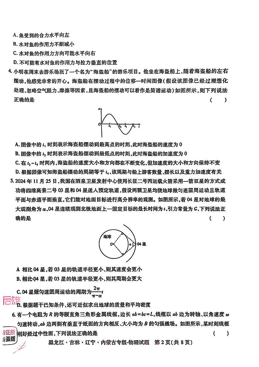 【物理】王后雄2025高考押题预测卷（黑吉辽蒙专版）第2页