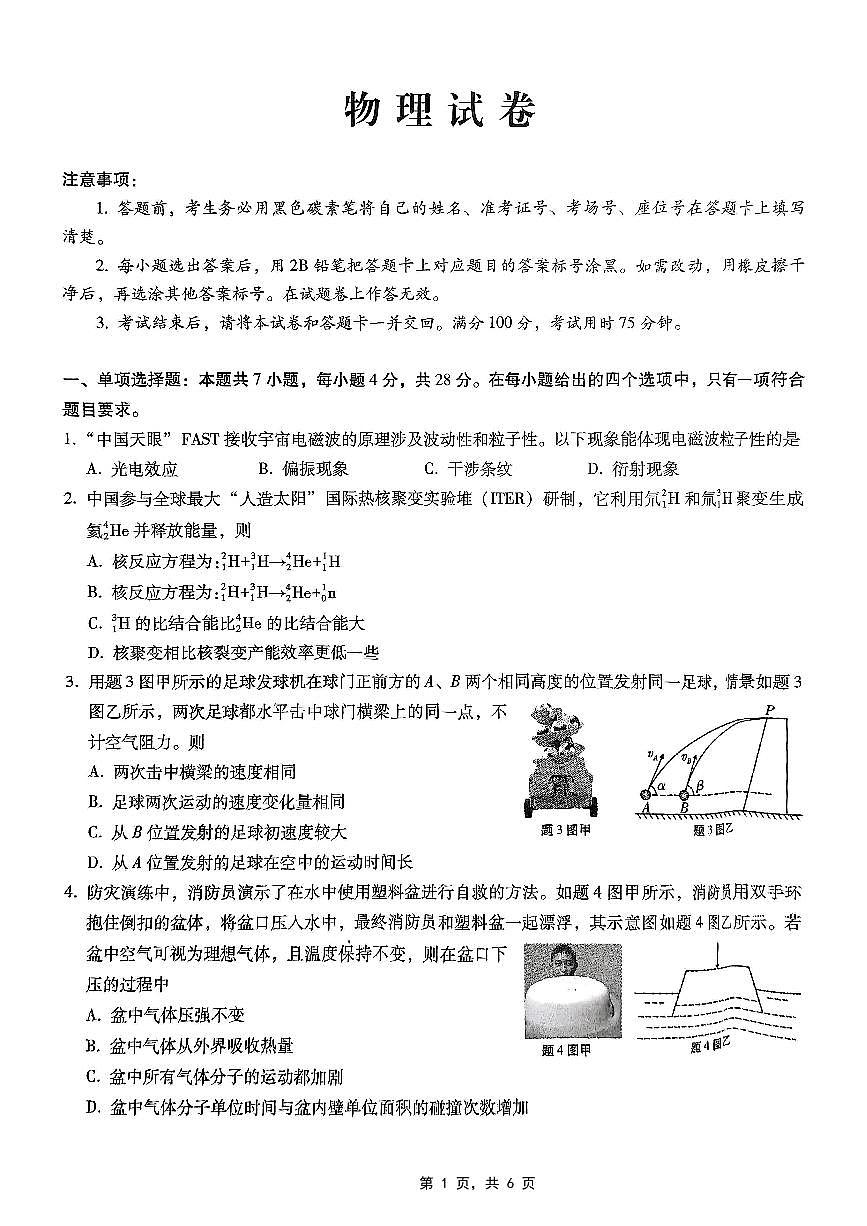 重庆市第八中学2025届高三5月适应性月考卷（七）物理第1页