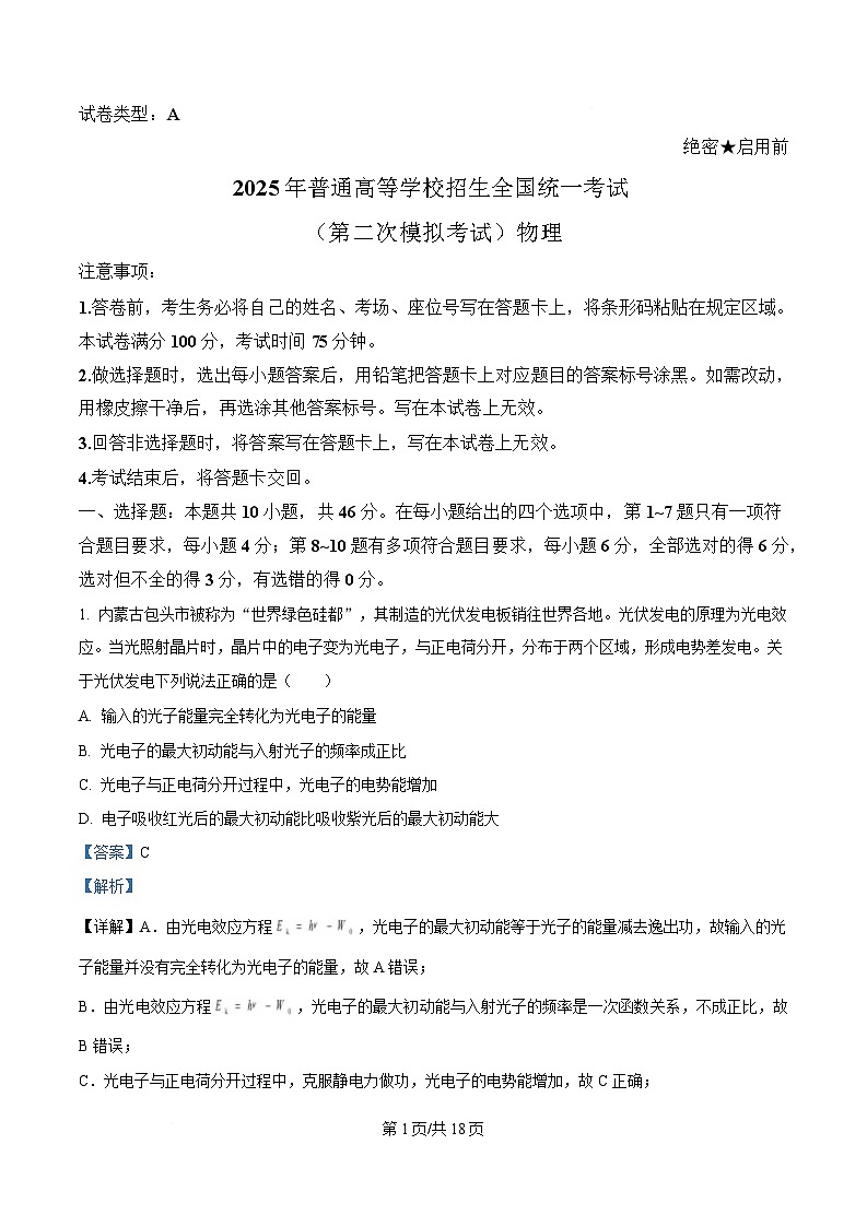 内蒙古自治区乌兰察布市2025届高三下学期二模试题 物理 含解析第1页