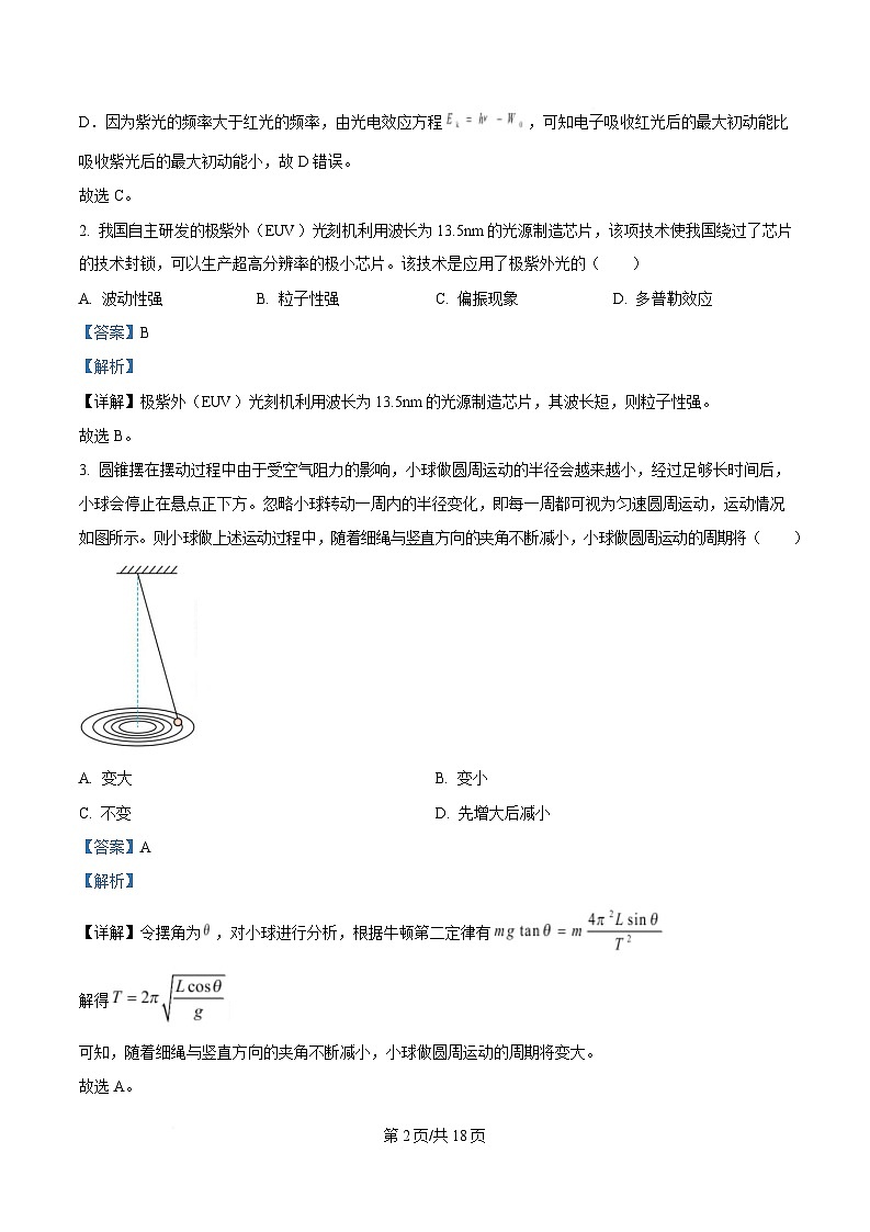 内蒙古自治区乌兰察布市2025届高三下学期二模试题 物理 含解析第2页