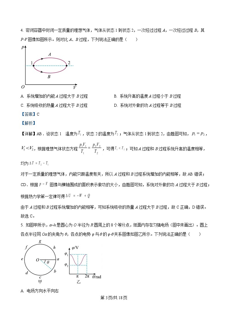 内蒙古自治区乌兰察布市2025届高三下学期二模试题 物理 含解析第3页