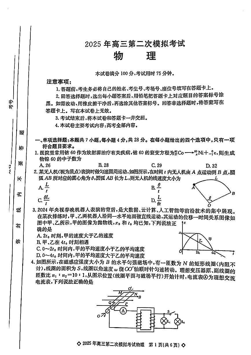 2025届河北省保定市高三二模 物理试卷及答案第1页