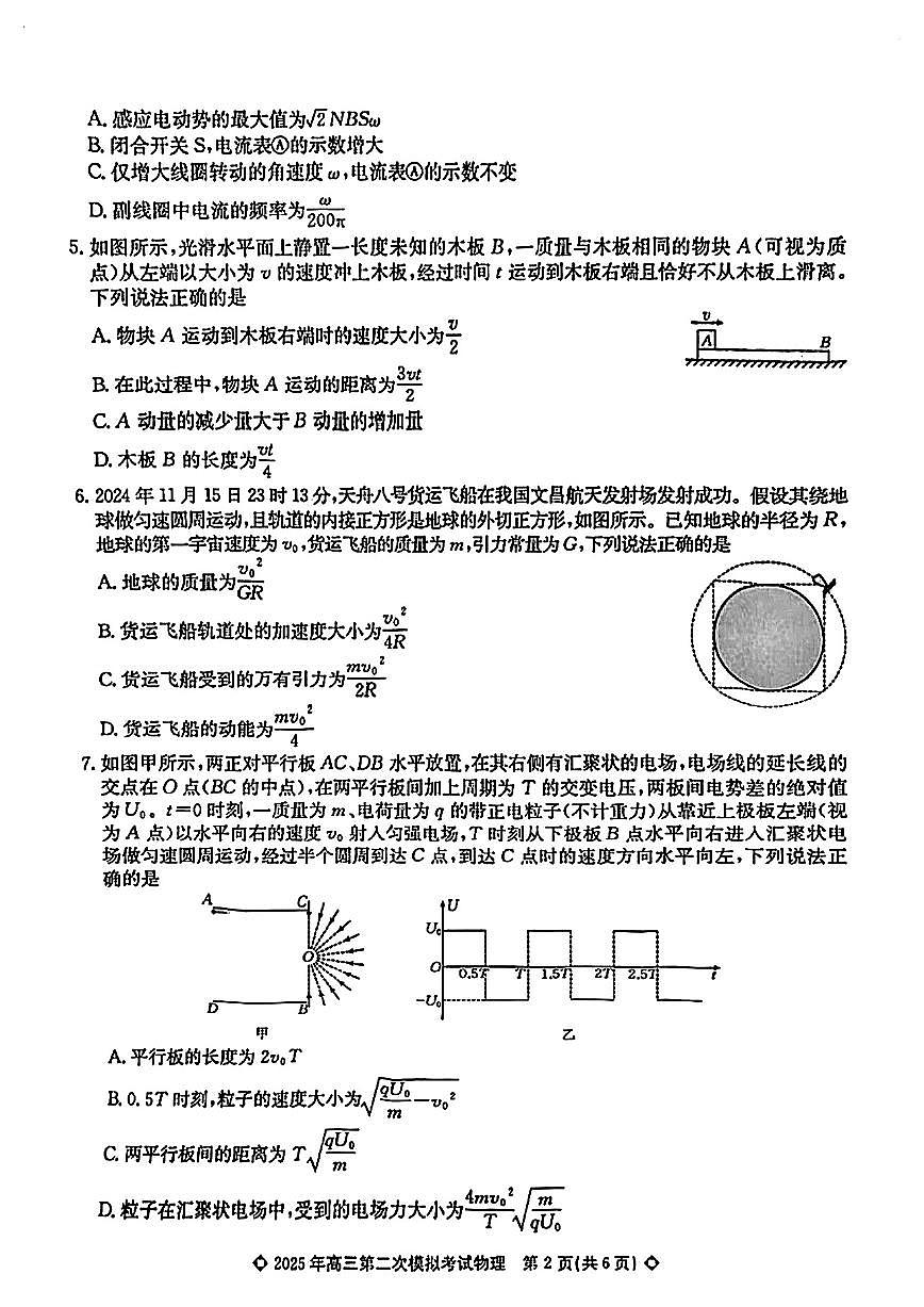 2025届河北省保定市高三二模 物理试卷及答案第2页