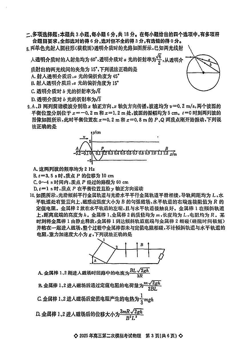 2025届河北省保定市高三二模 物理试卷及答案第3页