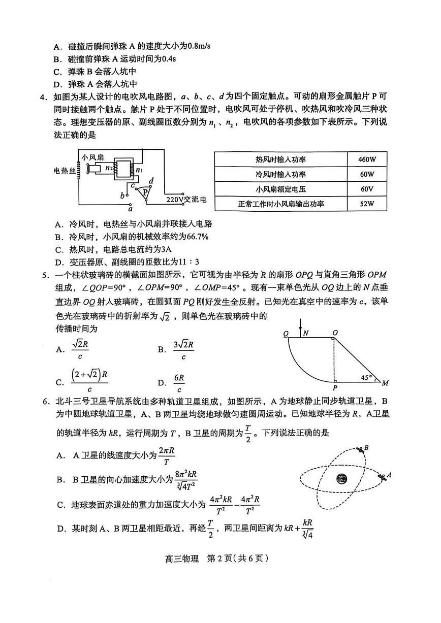 2025届河北省石家庄市三模高三教学质量检测（三） 物理试题+答案第2页