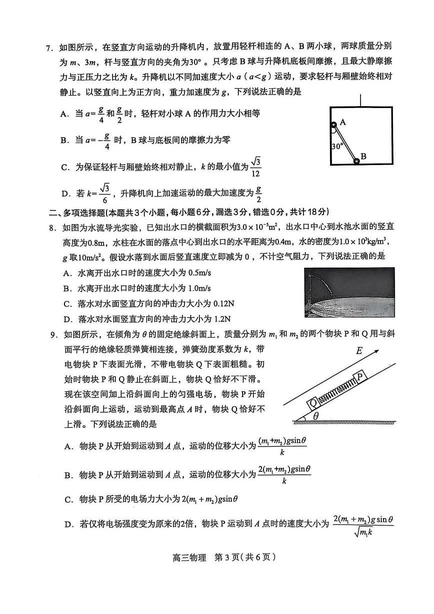 2025届河北省石家庄市三模高三教学质量检测（三） 物理试题+答案第3页