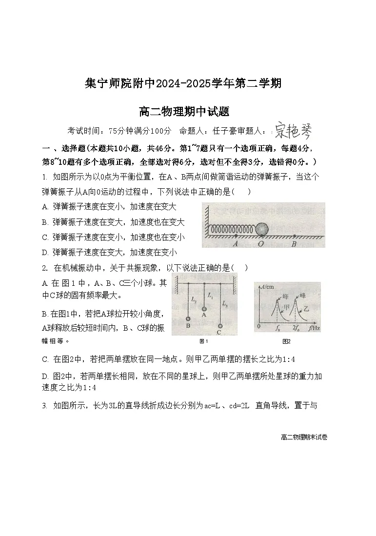 内蒙古乌兰察布市集宁师范学院附属实验中学2024-2025学年高二下学期4月期中考试物理试题 无答案第1页
