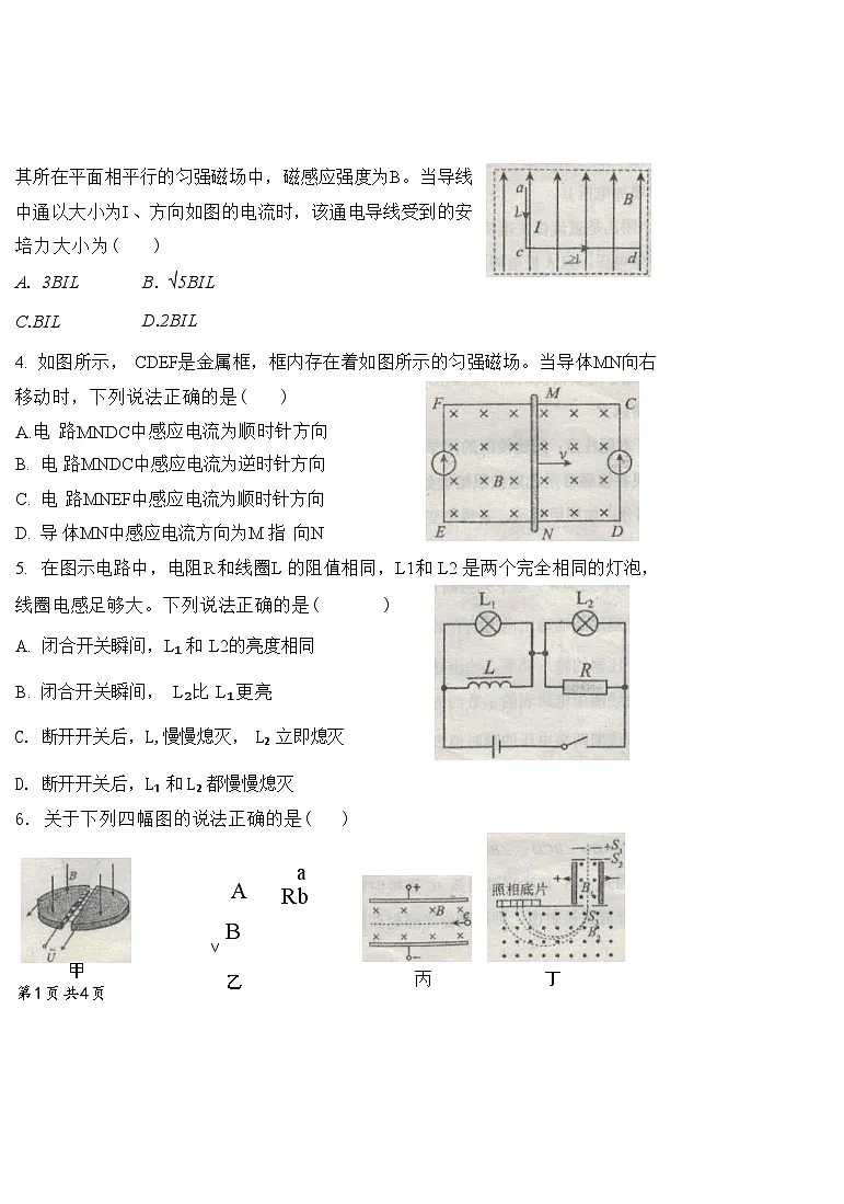 内蒙古乌兰察布市集宁师范学院附属实验中学2024-2025学年高二下学期4月期中考试物理试题 无答案第2页