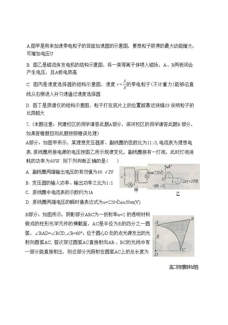 内蒙古乌兰察布市集宁师范学院附属实验中学2024-2025学年高二下学期4月期中考试物理试题 无答案第3页