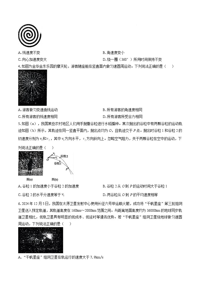 内蒙古自治区通辽市第一中学2024-2025学年高一下学期3月月考物理试题  含答案第2页