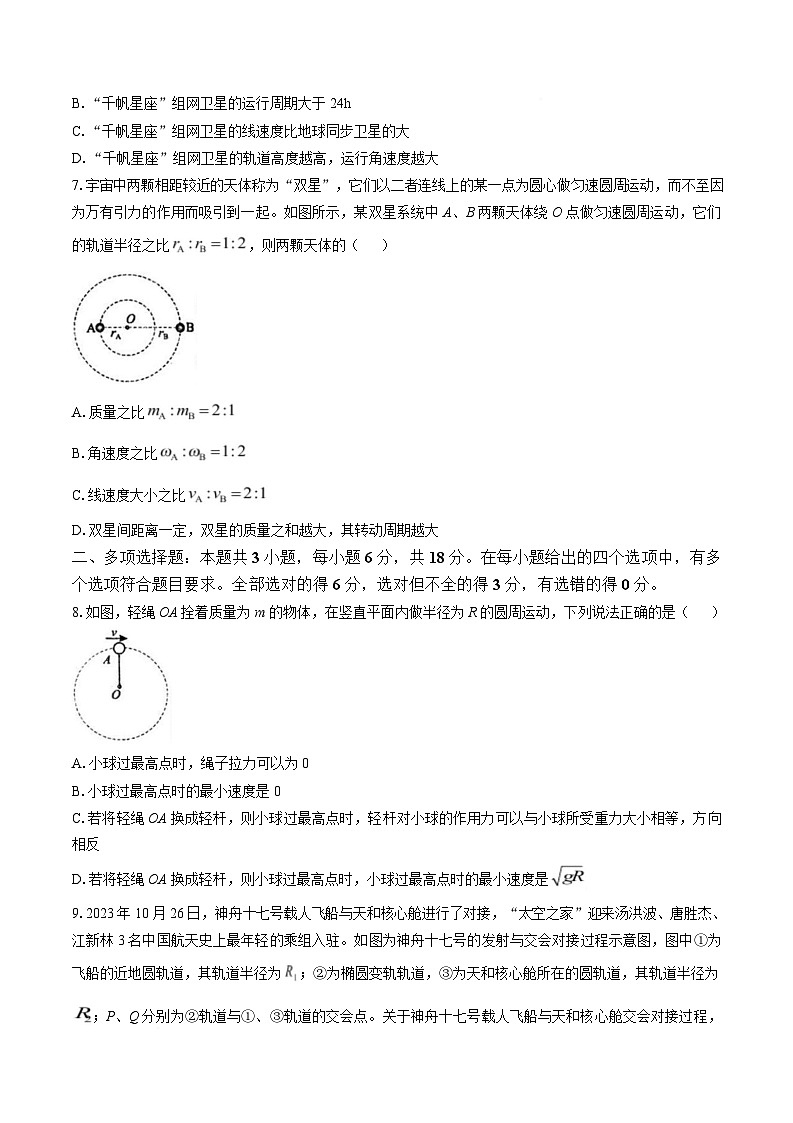 内蒙古自治区通辽市第一中学2024-2025学年高一下学期3月月考物理试题  含答案第3页