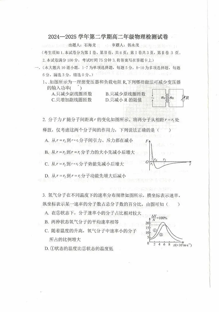 内蒙古乌兰察布市集宁区第二中学2024-2025学年高二下学期4月月考试题 物理 PDF版无答案第1页