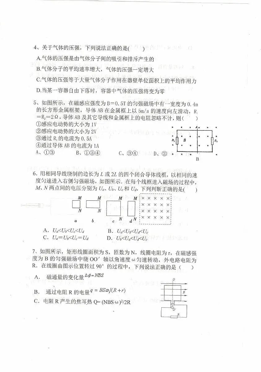 内蒙古乌兰察布市集宁区第二中学2024-2025学年高二下学期4月月考试题 物理 PDF版无答案第2页