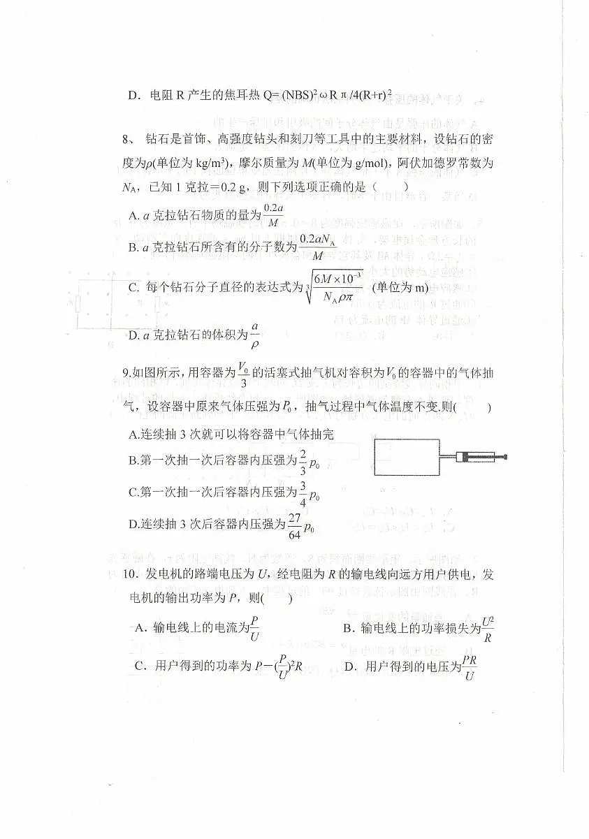 内蒙古乌兰察布市集宁区第二中学2024-2025学年高二下学期4月月考试题 物理 PDF版无答案第3页