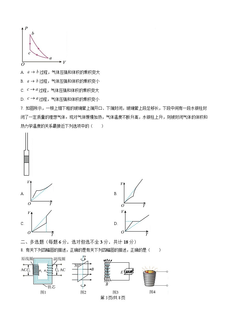 内蒙古自治区通辽市第一中学2024-2025学年高二下学期4月月考物理试题  Word版无答案第3页