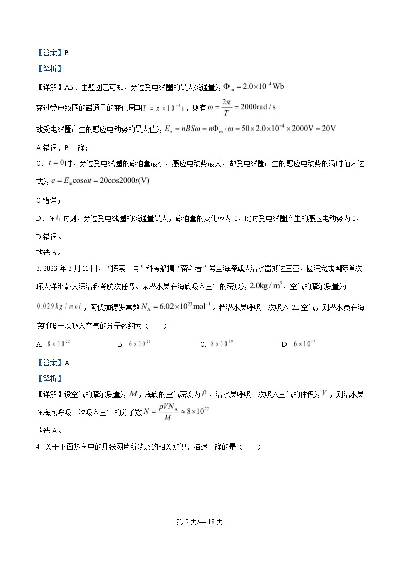 内蒙古自治区通辽市第一中学2024-2025学年高二下学期4月月考物理试题  Word版含解析第2页