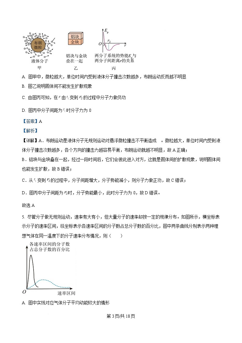 内蒙古自治区通辽市第一中学2024-2025学年高二下学期4月月考物理试题  Word版含解析第3页