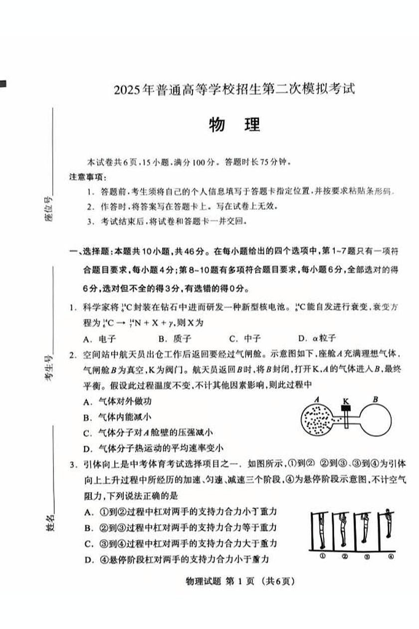 2025届内蒙古呼和浩特市高三下学期二模考试物理试题第1页