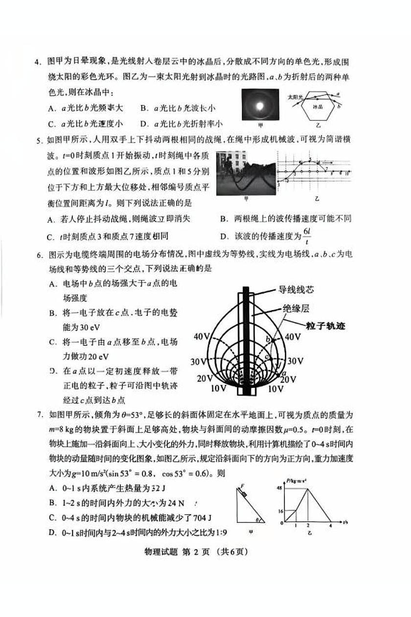 2025届内蒙古呼和浩特市高三下学期二模考试物理试题第2页