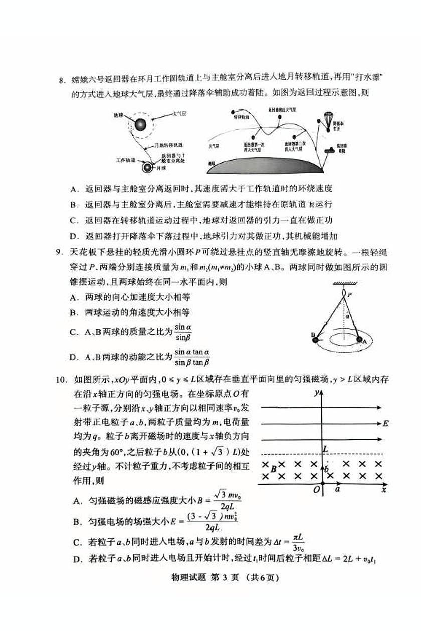 2025届内蒙古呼和浩特市高三下学期二模考试物理试题第3页