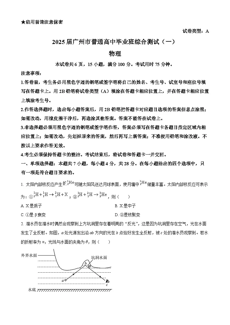 2025届广东省广州市高三下学期一模物理试题 Word版无答案第1页