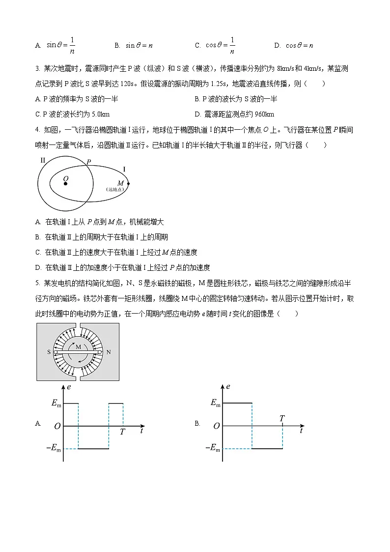 2025届广东省广州市高三下学期一模物理试题 Word版无答案第2页