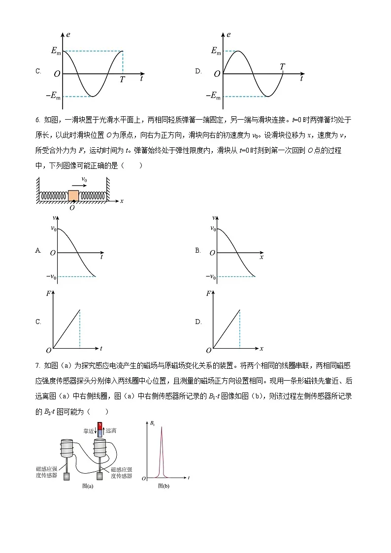 2025届广东省广州市高三下学期一模物理试题 Word版无答案第3页