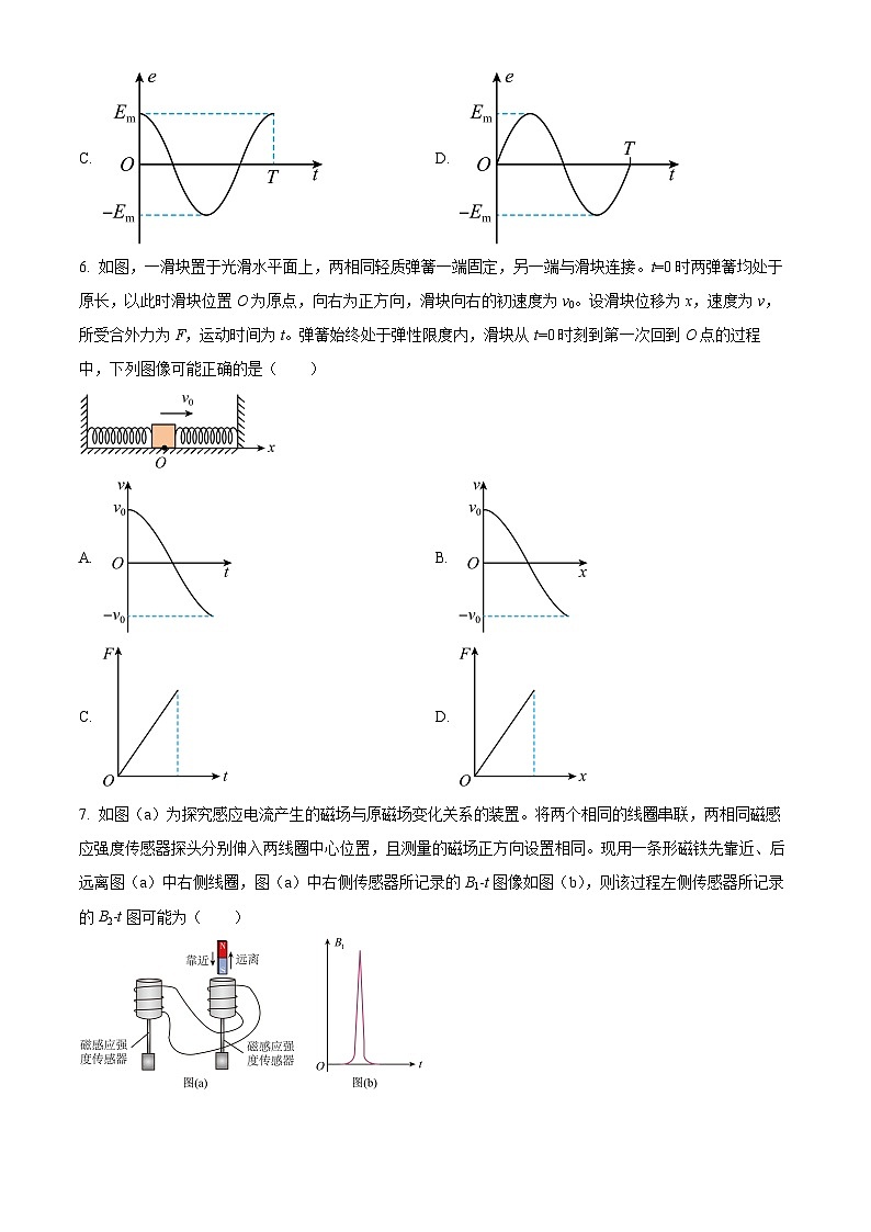 2025届广东省广州市高三下学期一模物理试题  Word版无答案第3页