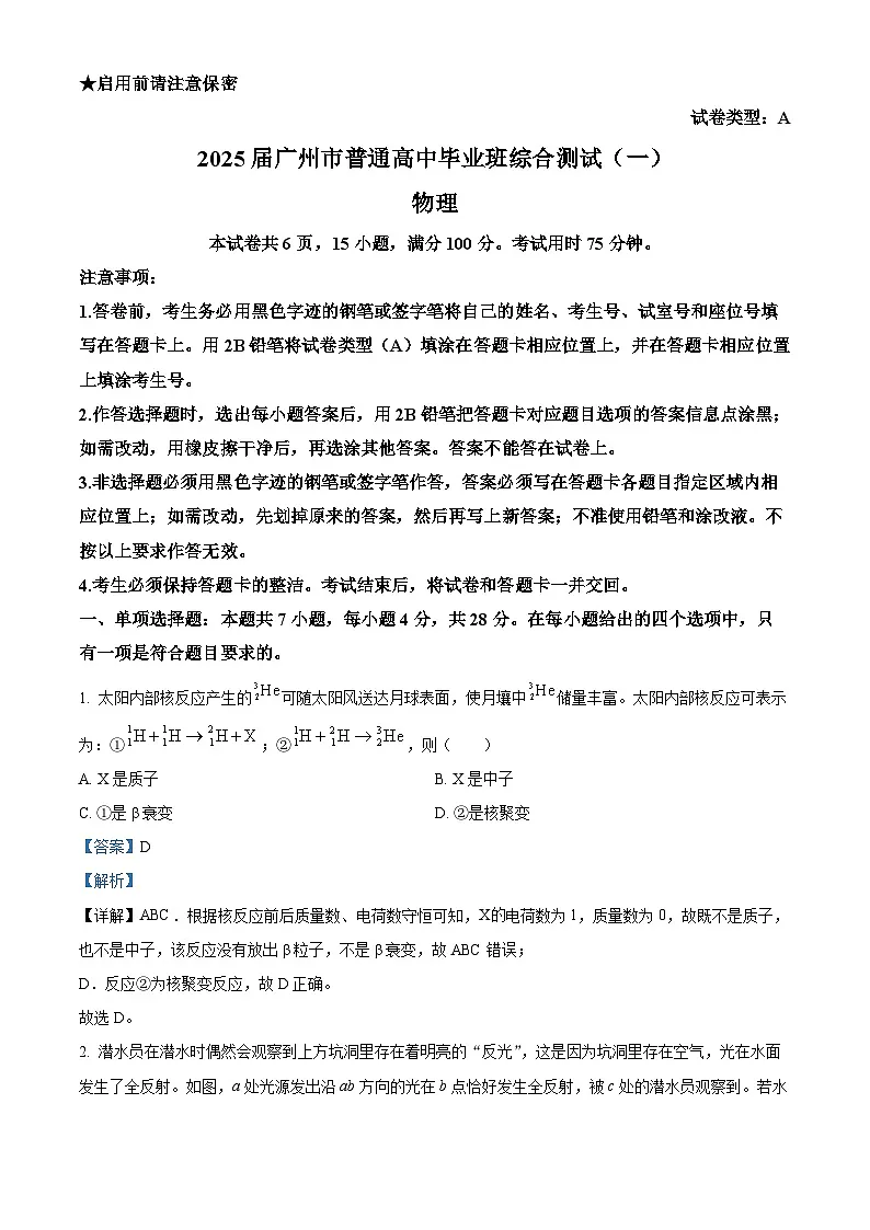 2025届广东省广州市高三下学期一模物理试题 Word版含解析第1页