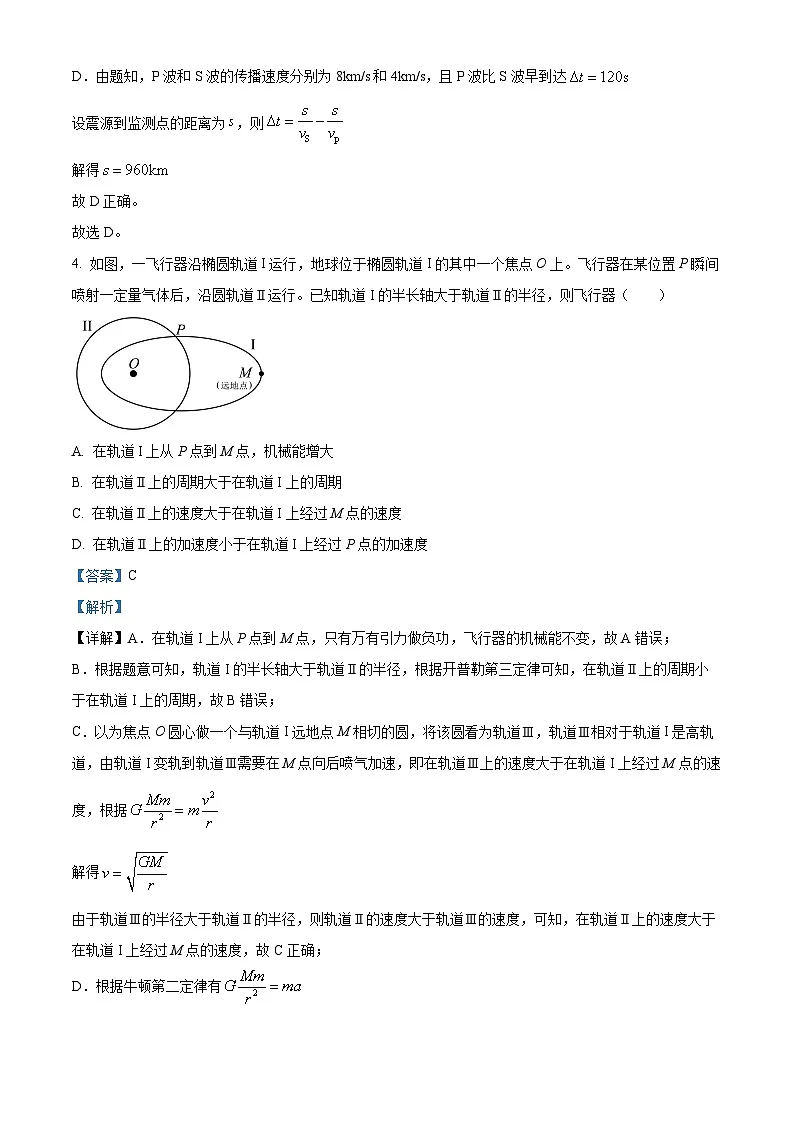 2025届广东省广州市高三下学期一模物理试题 Word版含解析第3页