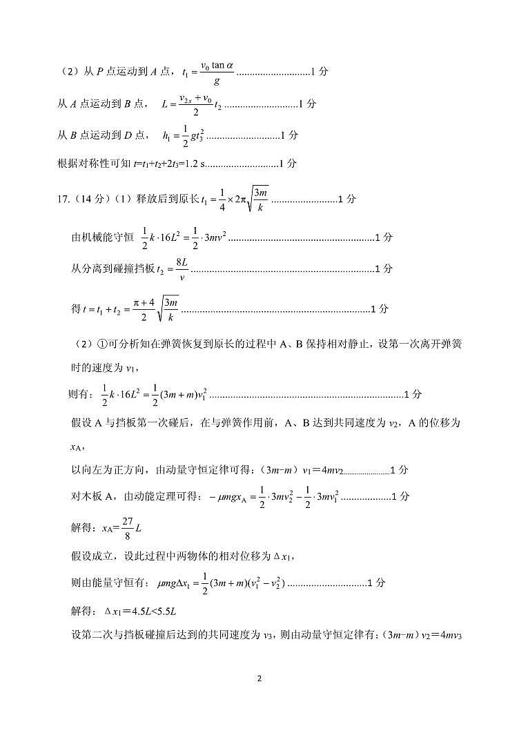 山东省实验中学2025届高三第一次模拟考试物理答案第2页