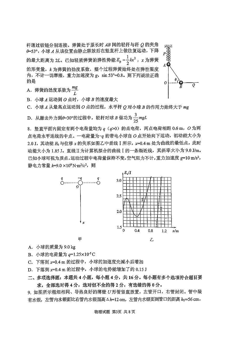 山东省实验中学2025届高三第一次模拟考试物理第3页