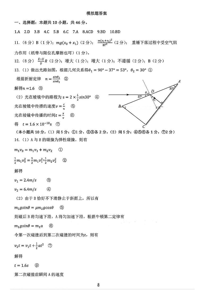 2025年东北三省四市教研联合体高考模拟试题（二）物理答案第1页