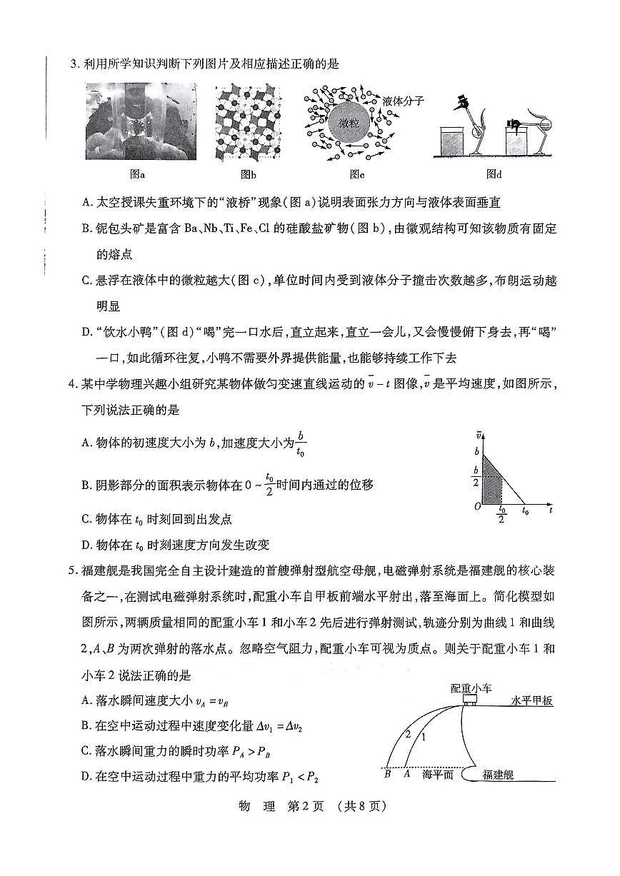 2025年东北三省四市教研联合体高考模拟试题（二）物理第2页