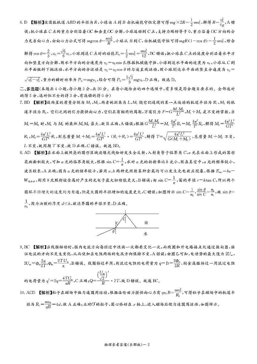 炎德·英才大联考长郡中学2025届模拟试卷（一）物理答案第2页